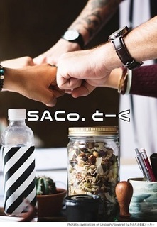 SACo.とーく.jpg